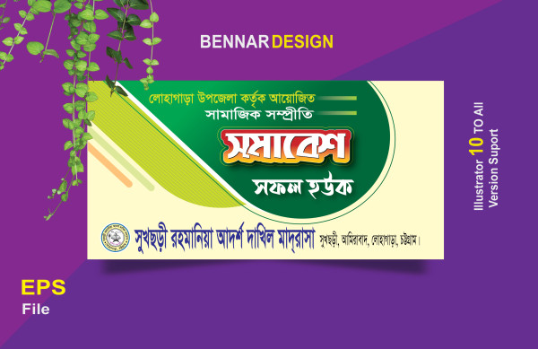 সমাবেশ ব্যানার ডিজাইন গ্রাফিক্স ডিজাইন ফাইল