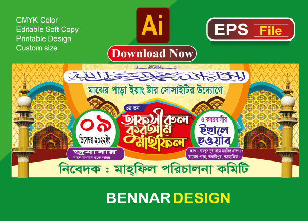 তাফসিরুল কুরআন মাহফিল পোস্টার গ্রাফিক্স ডিজাইন ফাইল