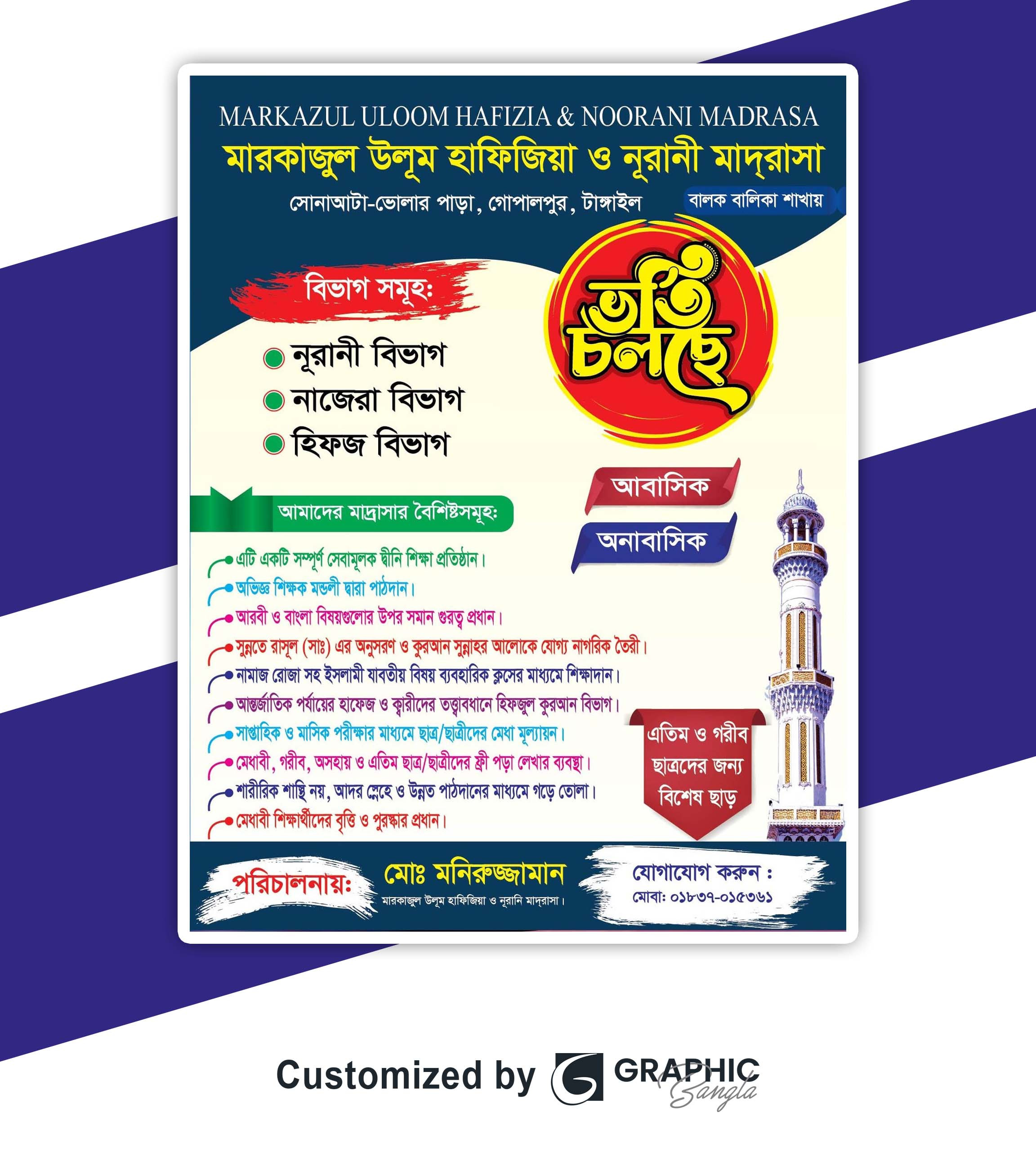 মাদরাসা ভর্তি পোস্টারvorti poster design