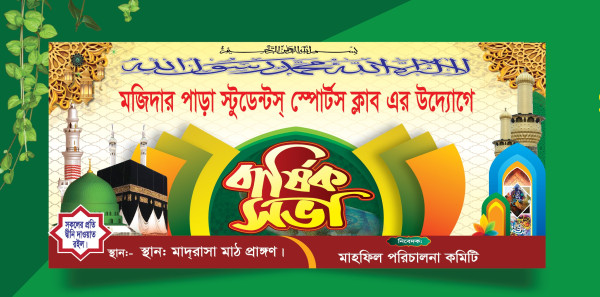 বার্ষিক সভা ব্যানার ডিজানইন গ্রাফিক্স ডিজাইন ফাইল