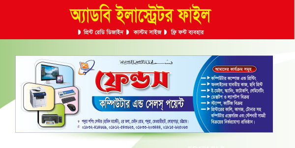 কম্পিউটার দোকানের ব্যানার ডিজাইন গ্রাফিক্স ডিজাইন ফাইল