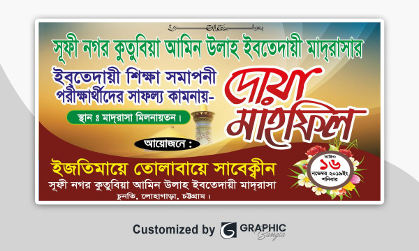 বিদায় ও দোয়া মাহফিল ব্যানার ডিজাইন গ্রাফিক্স ডিজাইন ফাইল
