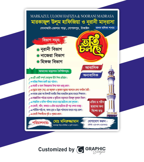 মাদরাসা ভর্তি পোস্টারvorti poster design গ্রাফিক্স ডিজাইন ফাইল