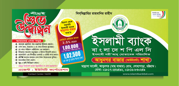 শুভ উদ্বোধন ব্যানার ডিজাইন গ্রাফিক্স ডিজাইন ফাইল