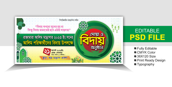 বিদায় অনুষ্ঠান ব্যানার ডিজাইন গ্রাফিক্স ডিজাইন ফাইল