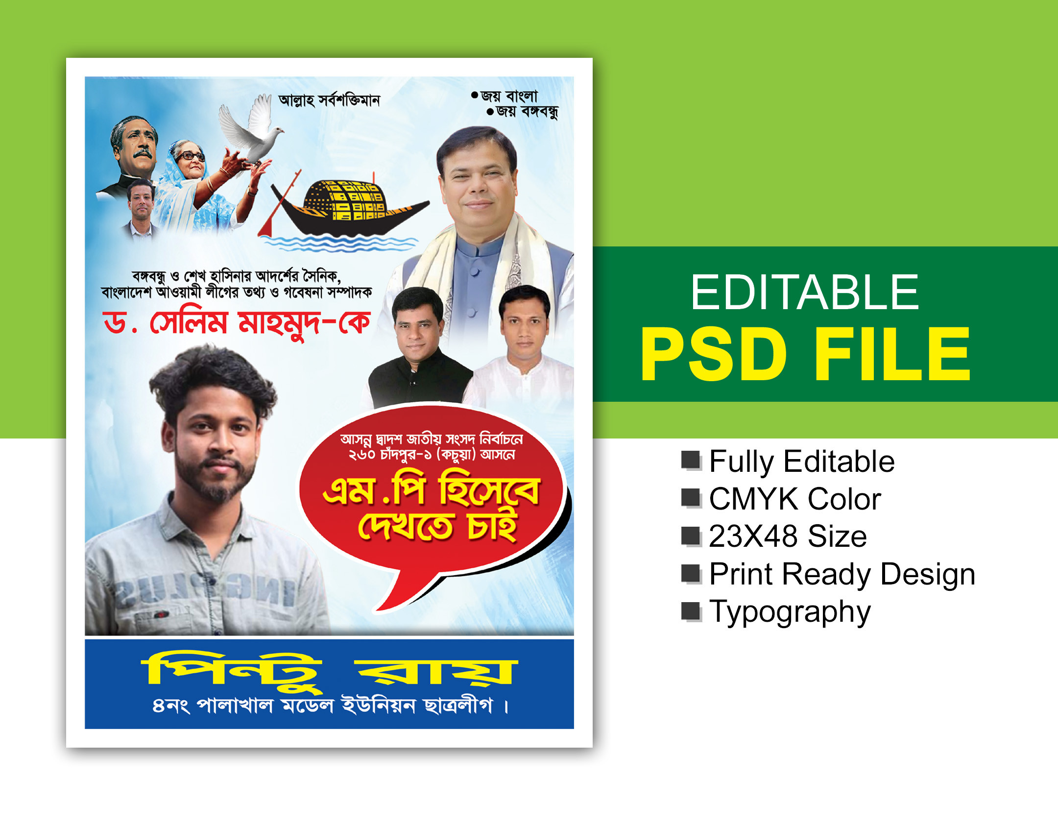 রাজনৈতিক শুভেচ্ছা ব্যানার Suvecha Banner