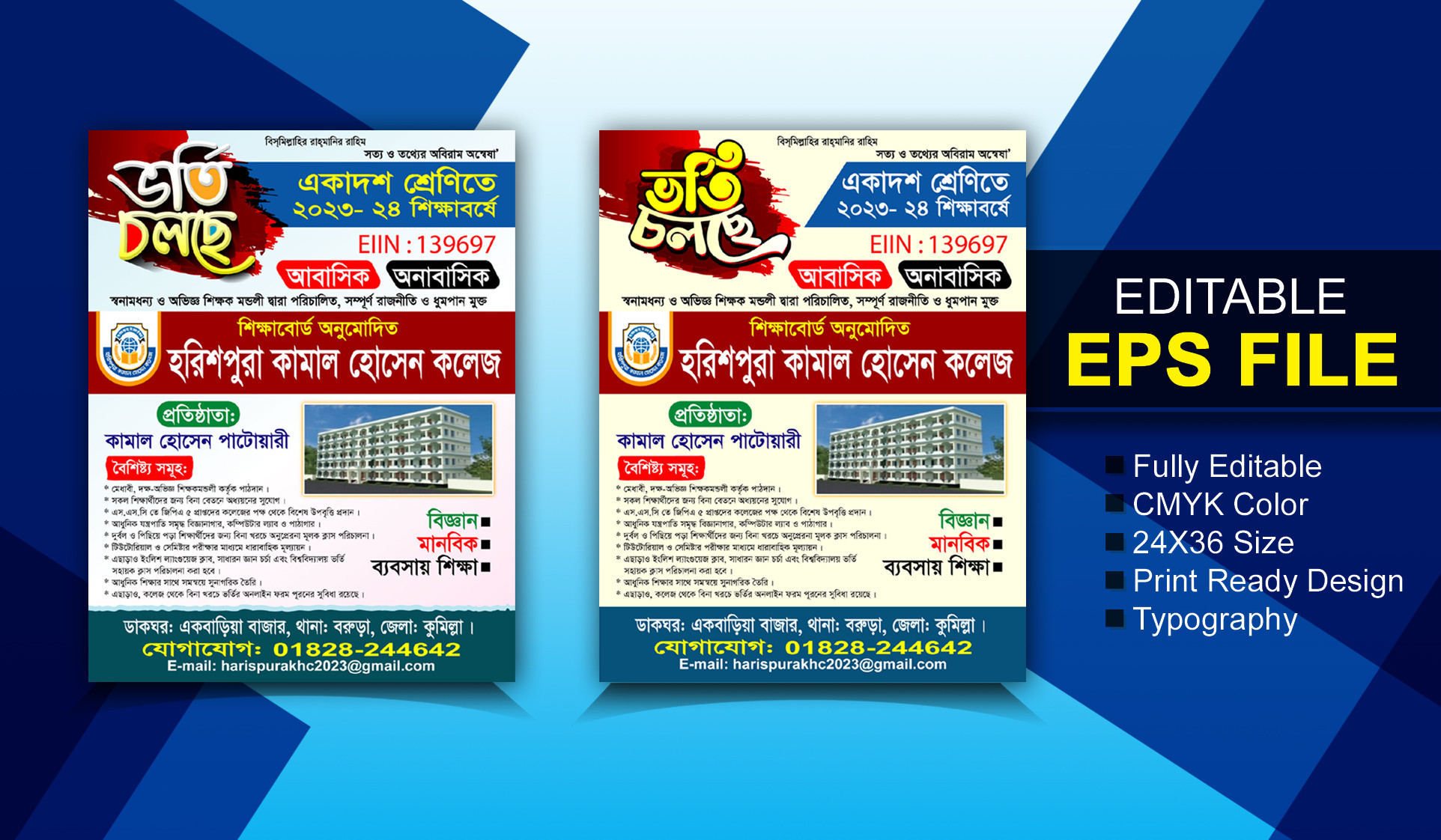 ২টি অসাধারণ ভর্তি পোষ্টার ডিজাইন