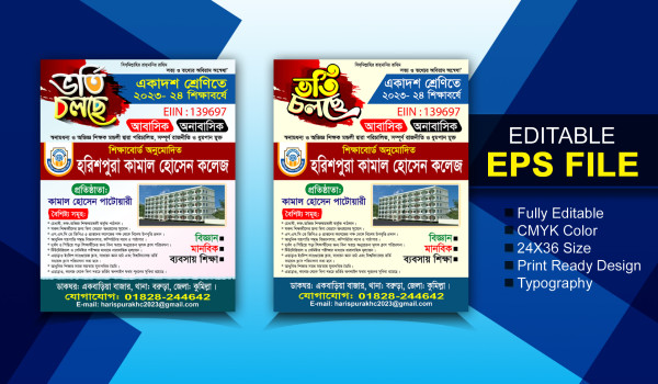 ২টি অসাধারণ ভর্তি পোষ্টার ডিজাইন গ্রাফিক্স ডিজাইন ফাইল