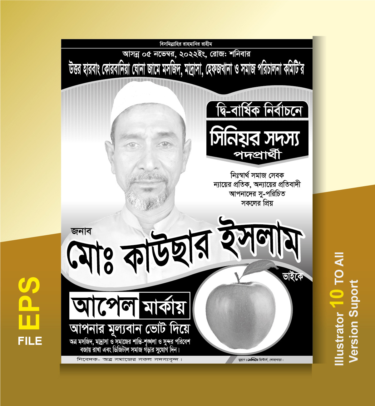 নির্বাচন পোষ্টার ডিজাইন Nirbachon Poster