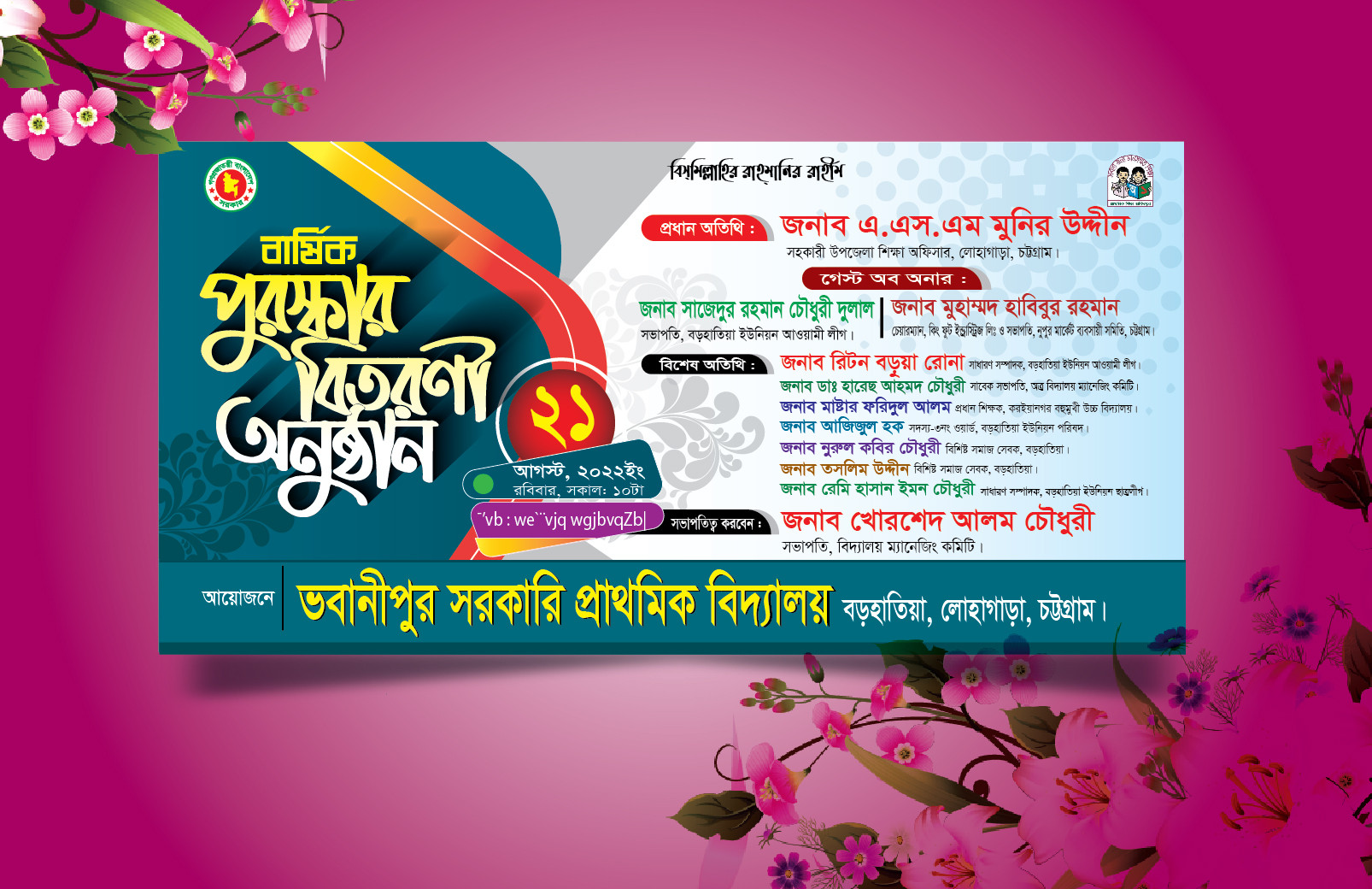 অভিভাবক সমাবেশ ব্যানার ডিজাইন