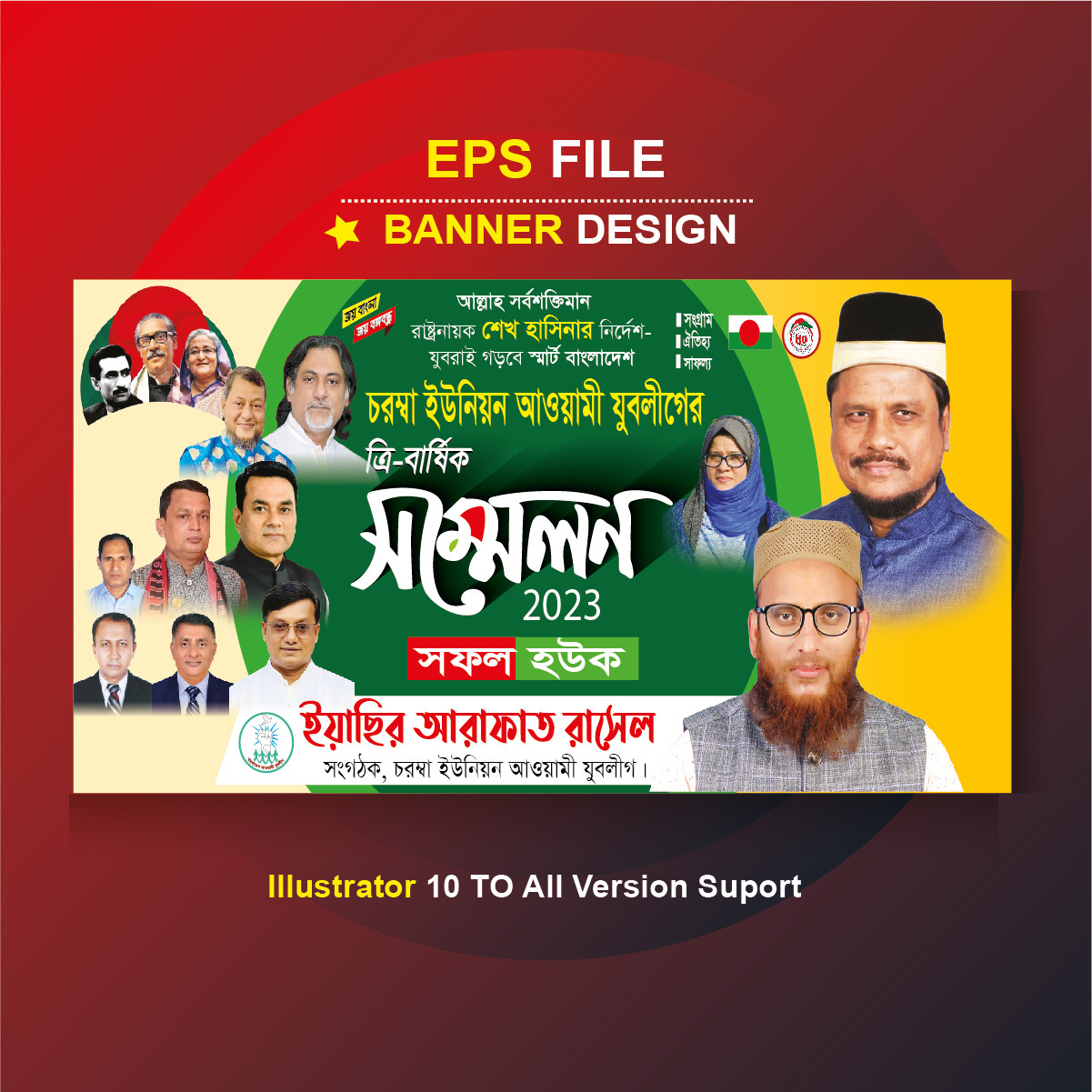 ত্রি বার্ষিক সম্মেলন ব্যানার ডিজাইন