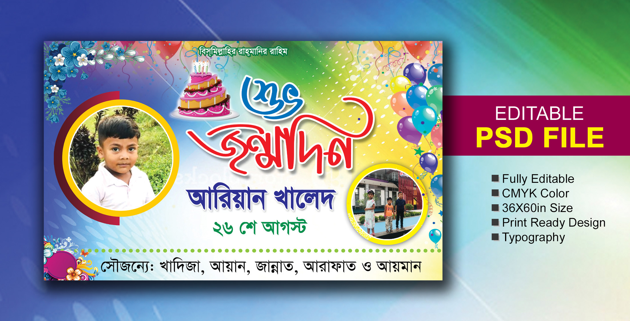 জন্মদিনের ব্যানার ডিজাইন