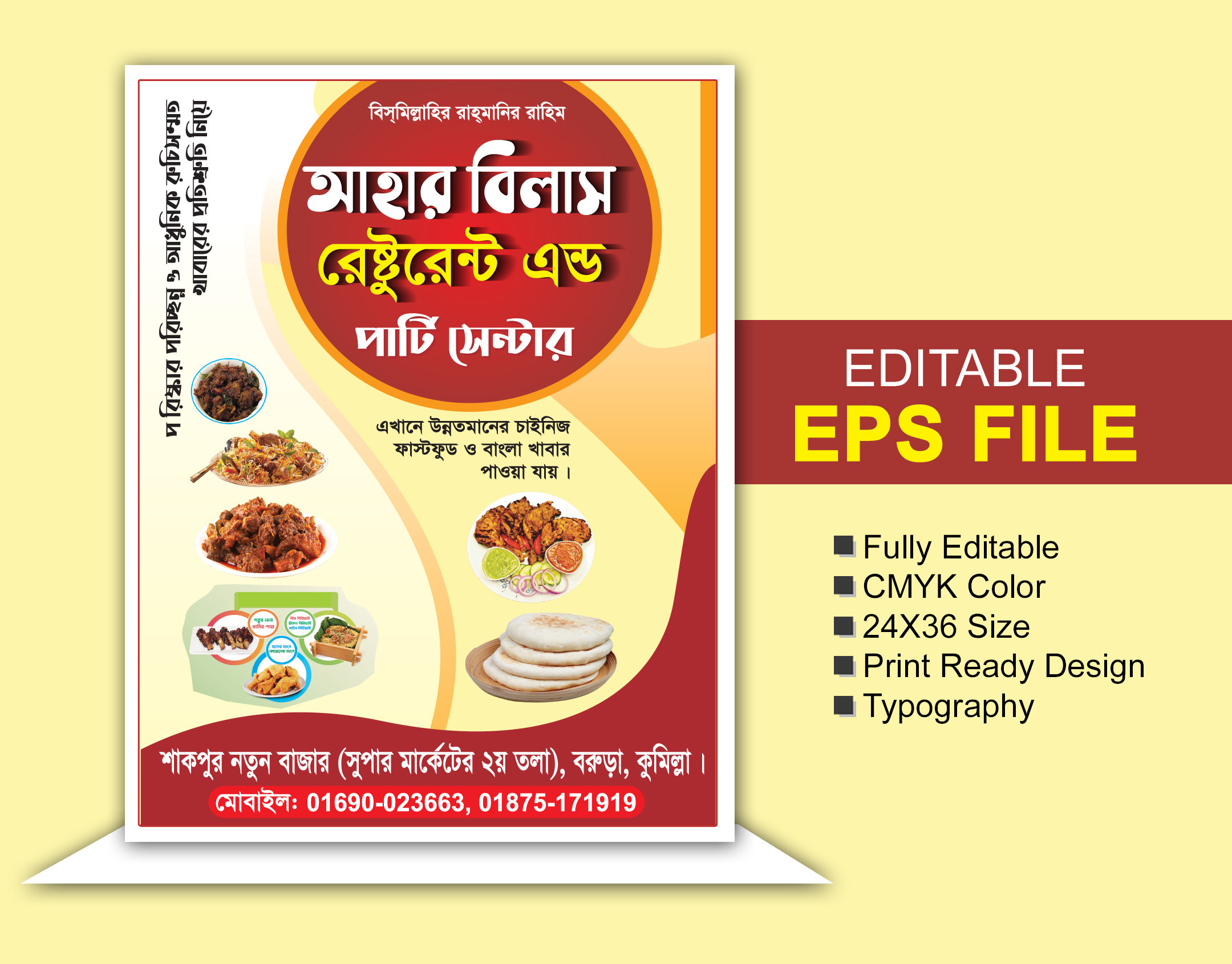 হোটেল লিফলেট ডিজাইন Leflet Design bangla