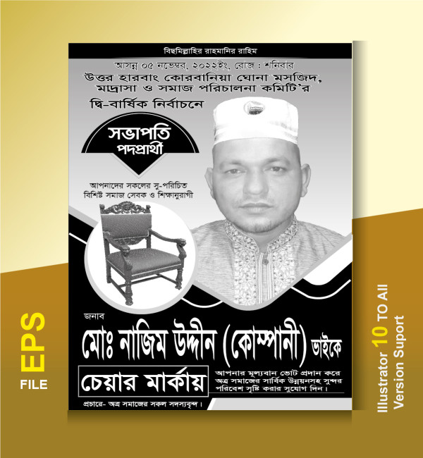 নির্বাচন পোষ্টার-২ গ্রাফিক্স ডিজাইন ফাইল