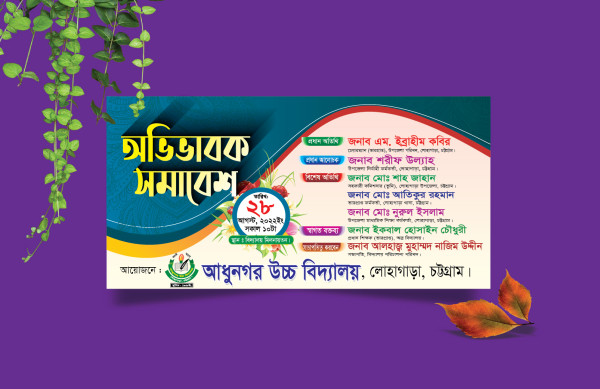 অভিভাবক সমাবেশ ব্যানার গ্রাফিক্স ডিজাইন ফাইল