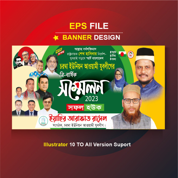 ত্রি বার্ষিক সম্মেলন ব্যানার ডিজাইন গ্রাফিক্স ডিজাইন ফাইল