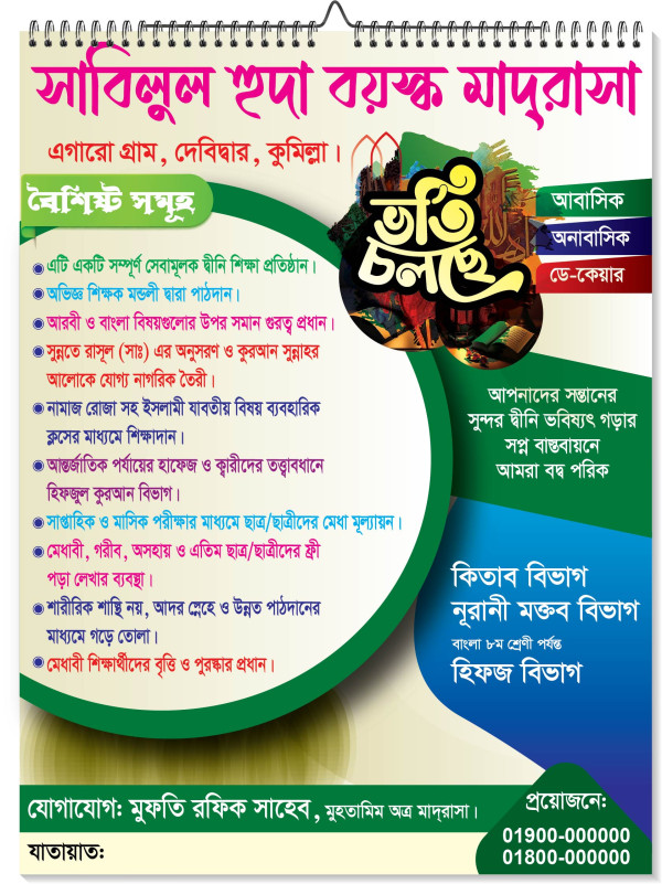 মাদ্রাসা লিফলেট ডিজাইন leaflet Deisgn গ্রাফিক্স ডিজাইন ফাইল
