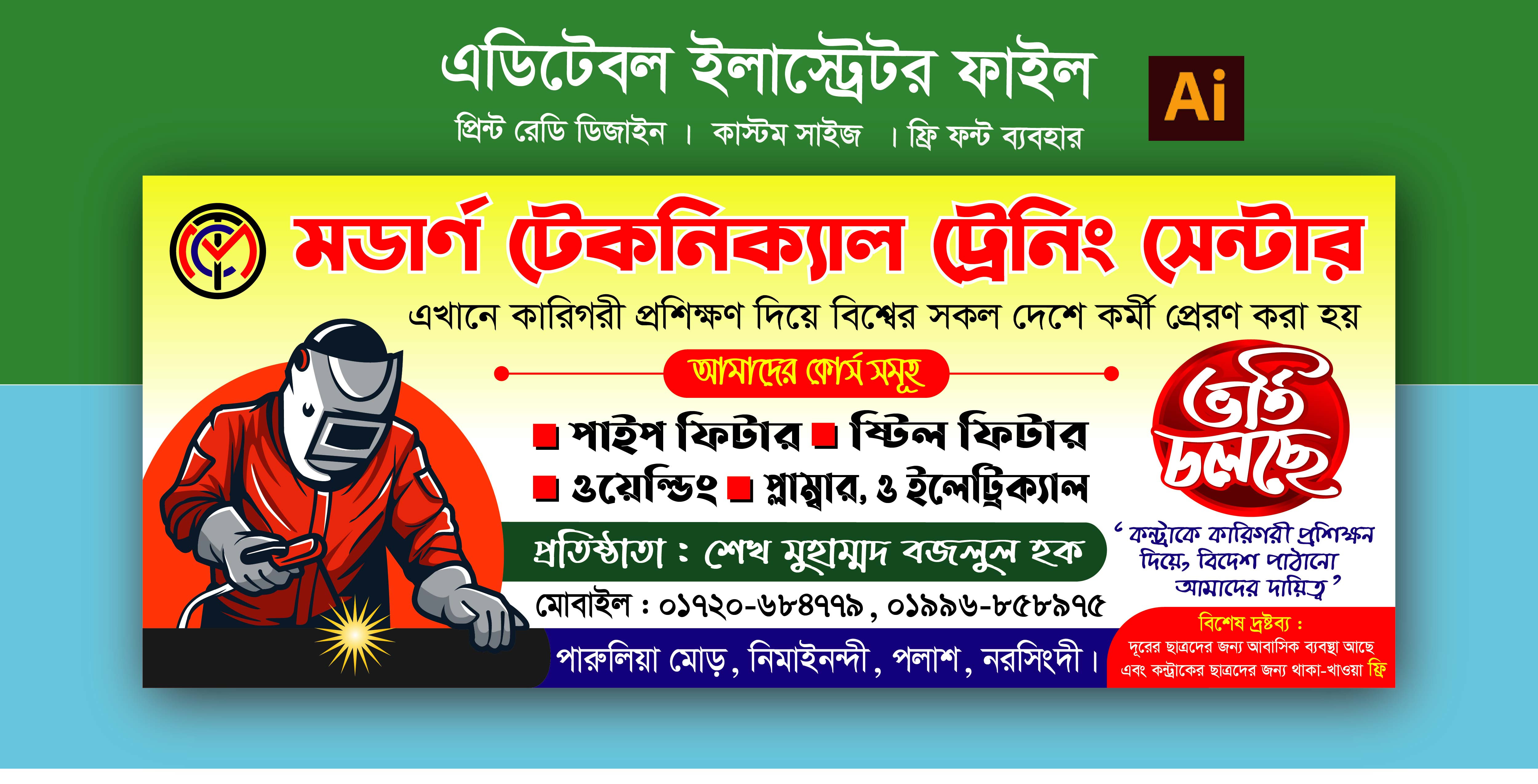 টেকনেক্যাল ট্রেনিং সেন্টার ভর্তি ব্যানার