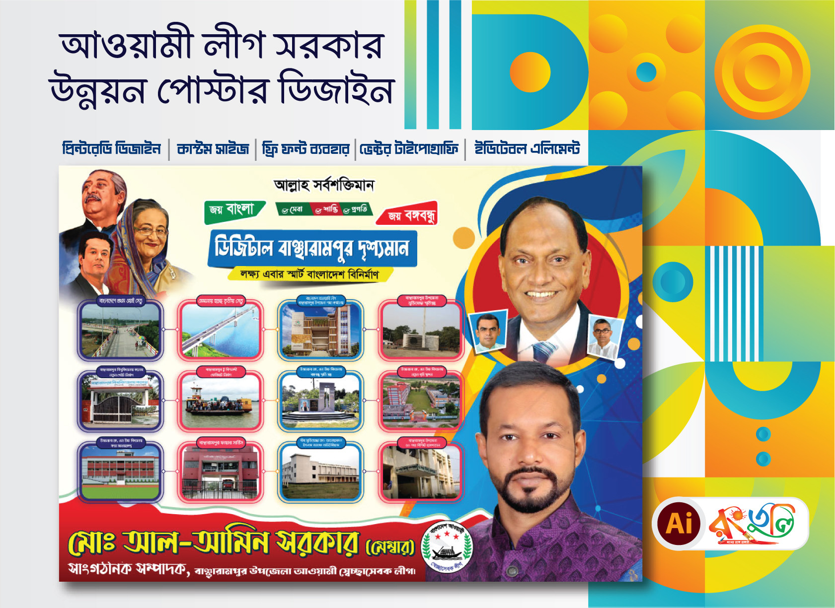 আওয়ামী লীগের উন্নয়ন পোস্টার ডিজাইন