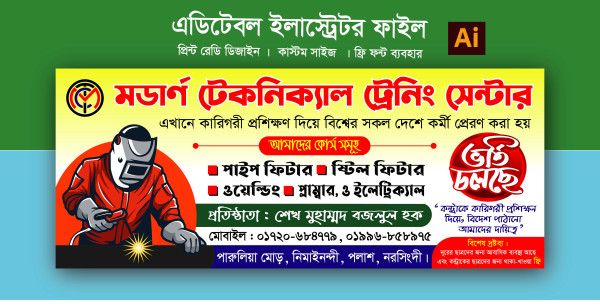 টেকনেক্যাল ট্রেনিং সেন্টার ভর্তি ব্যানার গ্রাফিক্স ডিজাইন ফাইল
