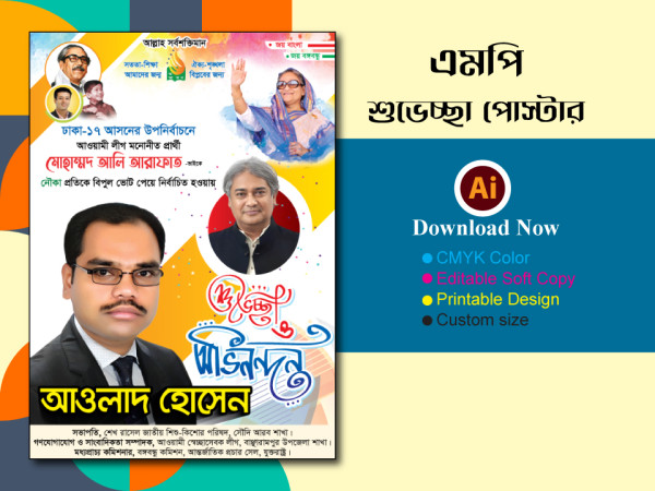 Shuveccha Poster || শুভেচ্ছা পোস্টার গ্রাফিক্স ডিজাইন ফাইল