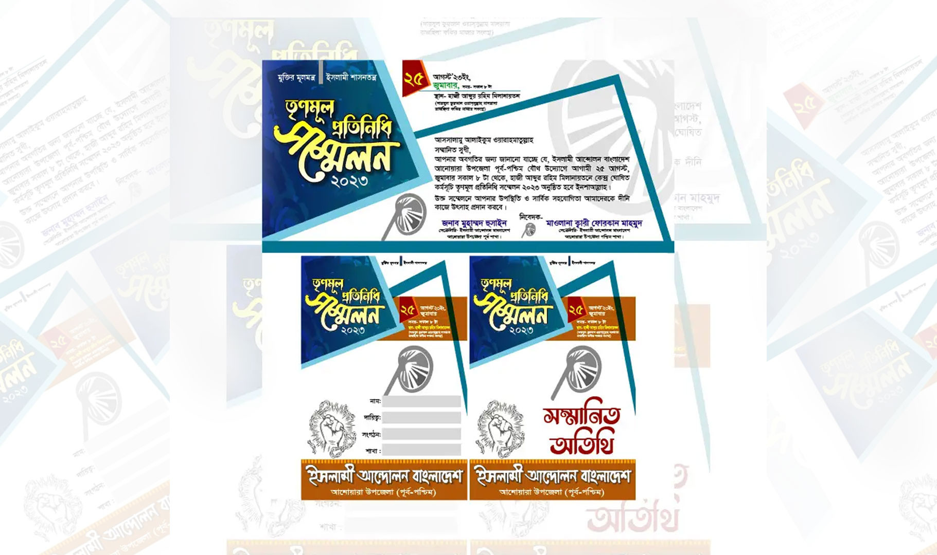 সম্মেলন দাওয়াত কার্ড ও বেইস কার্ড ডিজাইন
