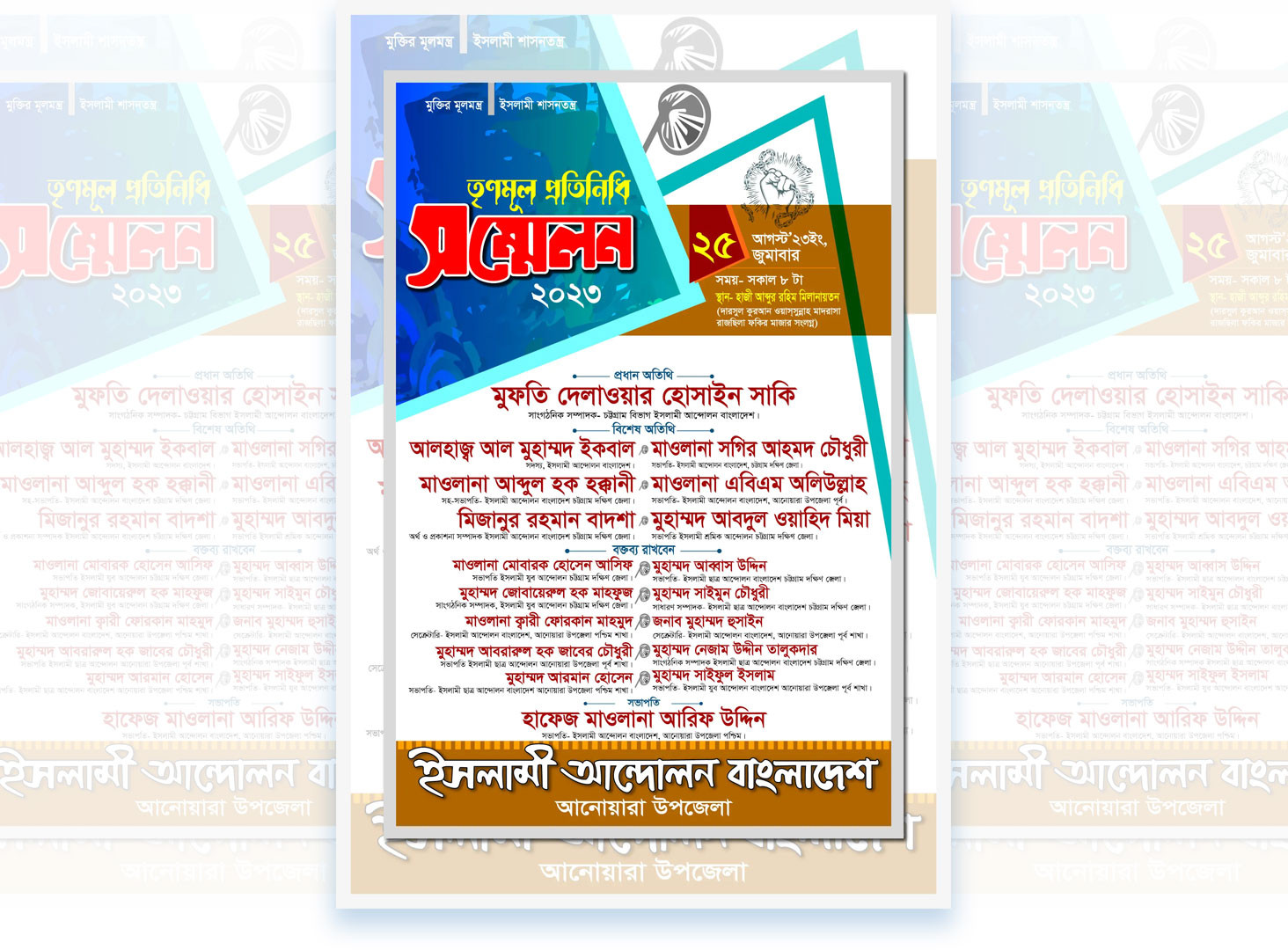 ইসলামী আন্দোলন পোস্টার ডিজাইন