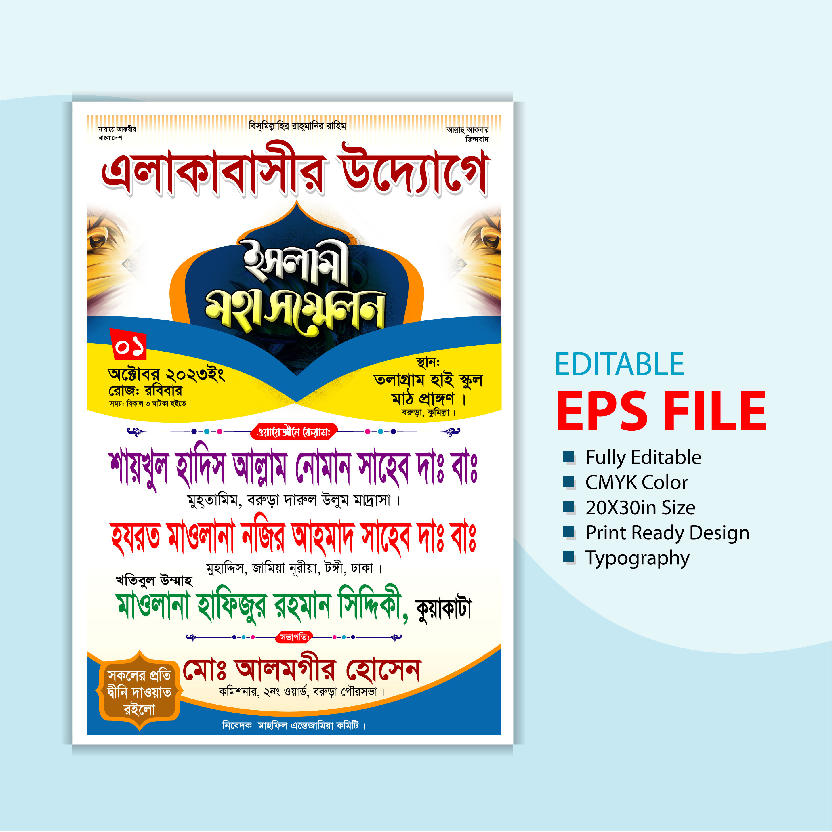 ইসলামী মহা সম্মেলন বাংলা পোষ্টার ডিজাইন