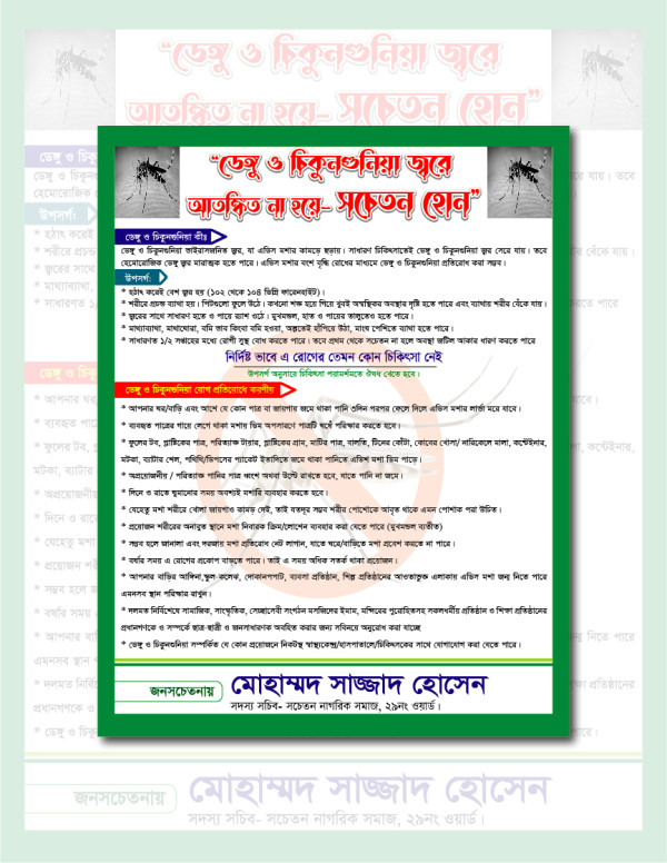 ডেঙ্গু ও চিকুনগুনিয়া জ্বর সচেতন পোস্টার গ্রাফিক্স ডিজাইন ফাইল