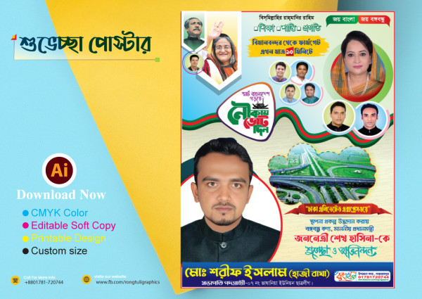 আওয়ামী লীগ উদ্বোধনী শুভেচ্ছা পোস্টার গ্রাফিক্স ডিজাইন ফাইল