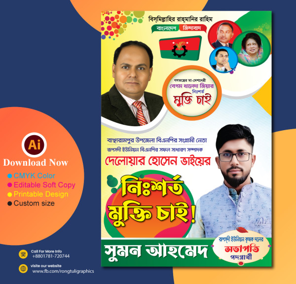 Mukti Chai Poster || মুক্তি চাই পোস্টার গ্রাফিক্স ডিজাইন ফাইল