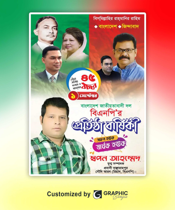 বি এন পি প্রতিষ্ঠা বার্ষিকী পোস্টার গ্রাফিক্স ডিজাইন ফাইল