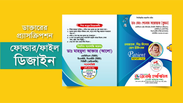 ডাক্তার ফাইল গ্রাফিক্স ডিজাইন ফাইল