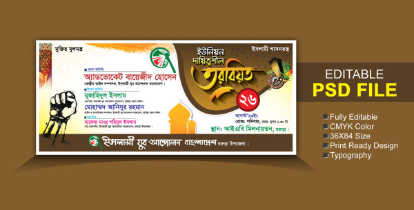 ইসলামী যুব আন্দোলন ব্যানারislami andolon গ্রাফিক্স ডিজাইন ফাইল