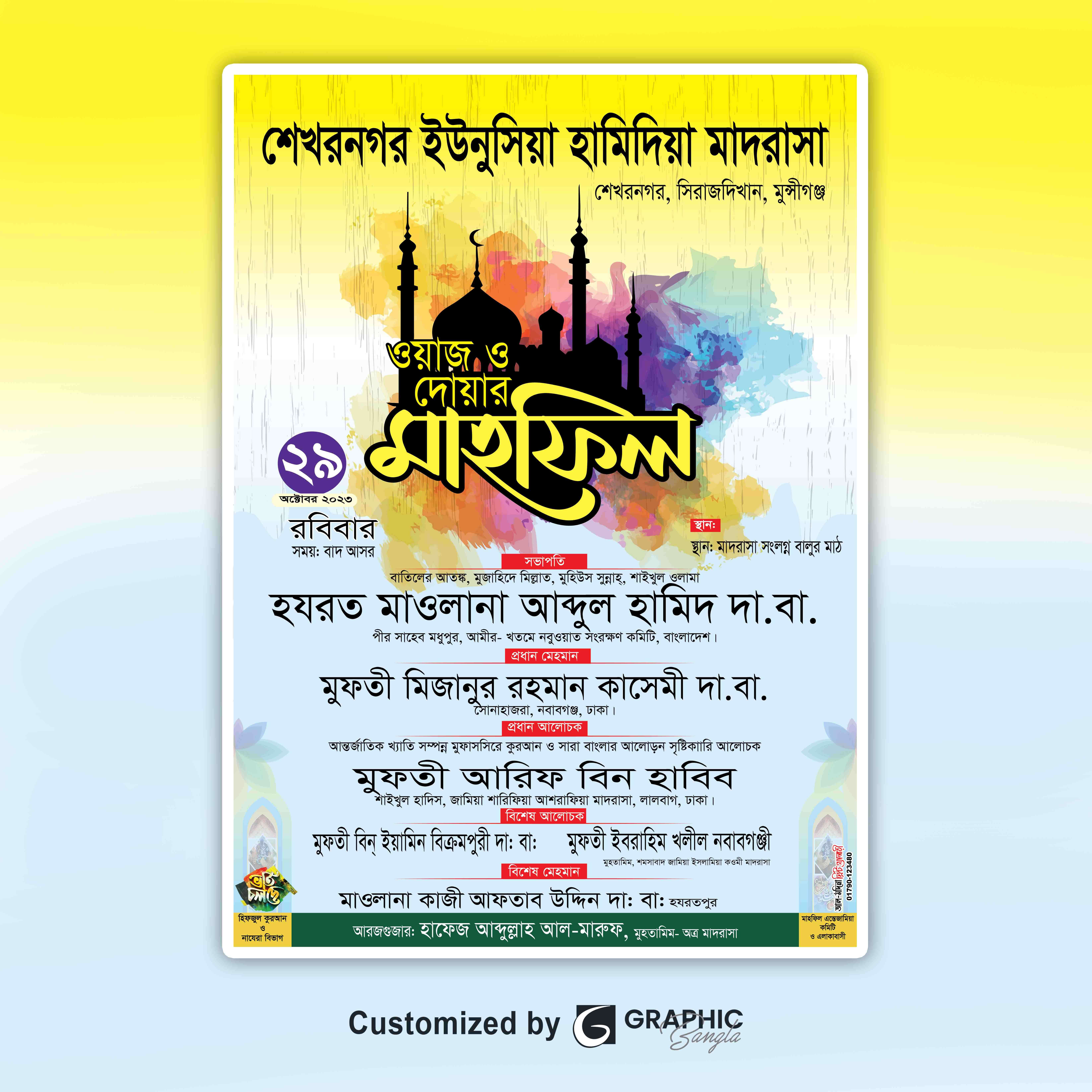 দোয়া ও ওয়াজ মাহফিল পোস্টার ডিজাইন Mahfil