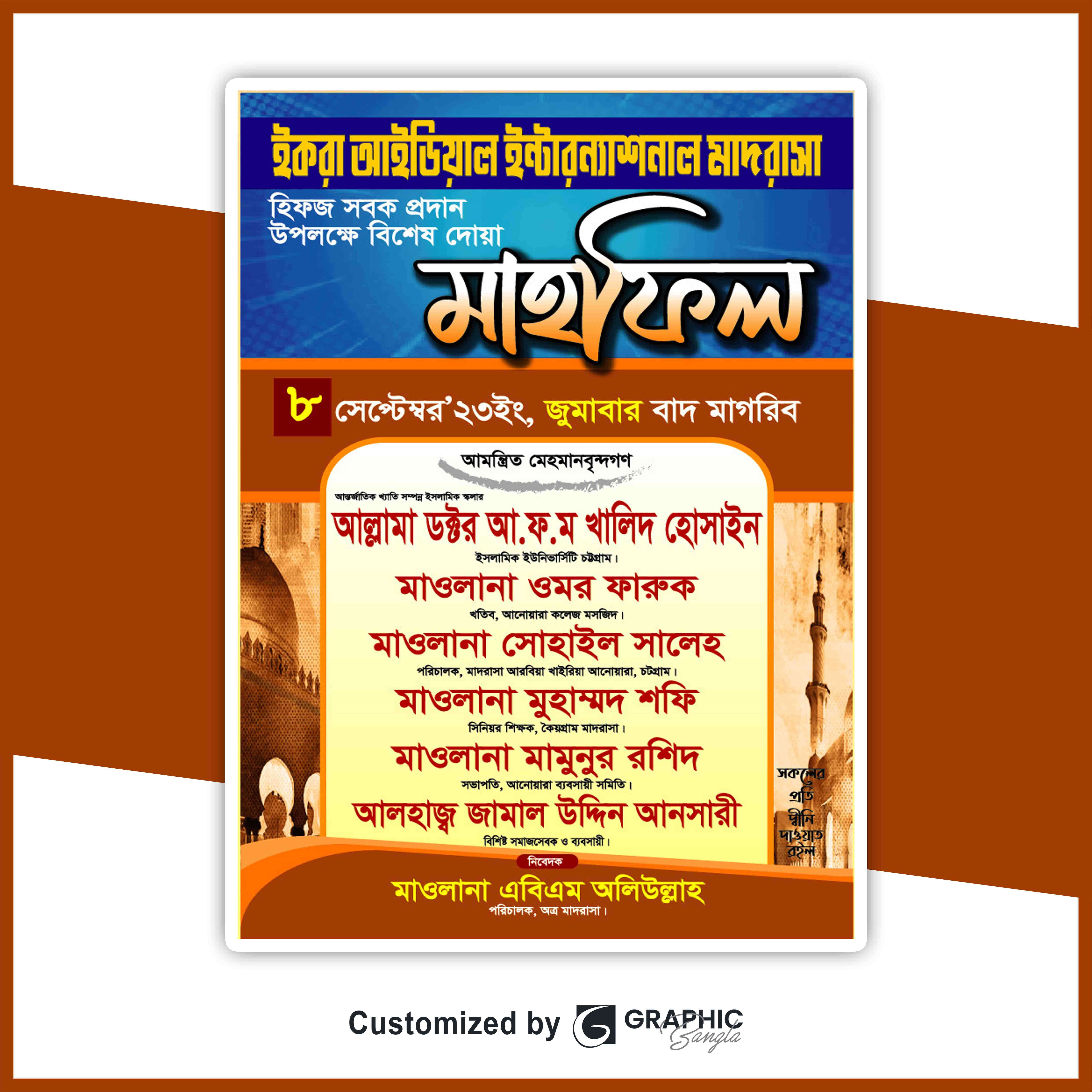 মাদরাসা মাহফিল পোস্টার ডিজাইন Mahfil