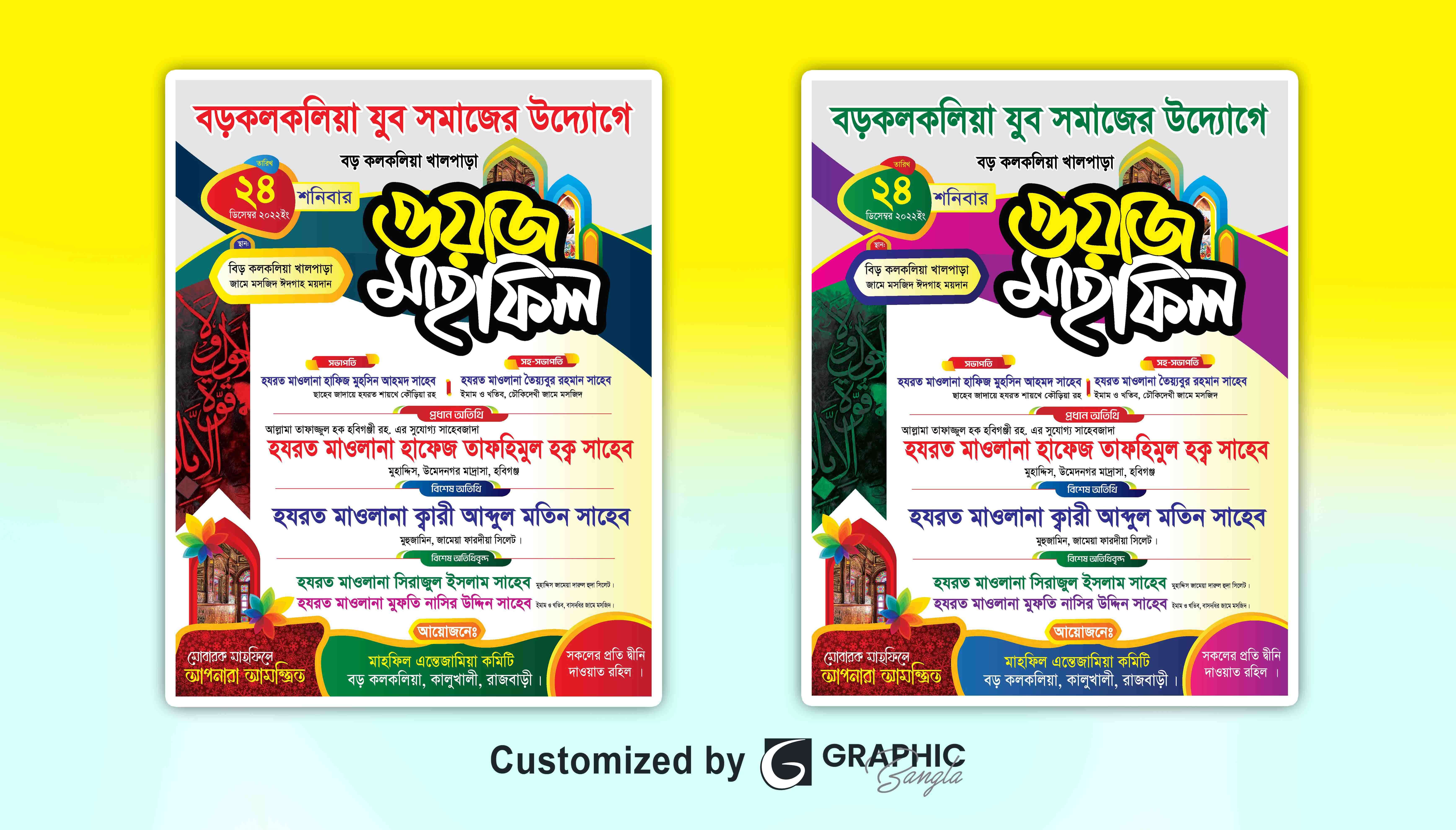 ওয়াজ মাহফিল পোস্টার ডিজাইন was mahfil