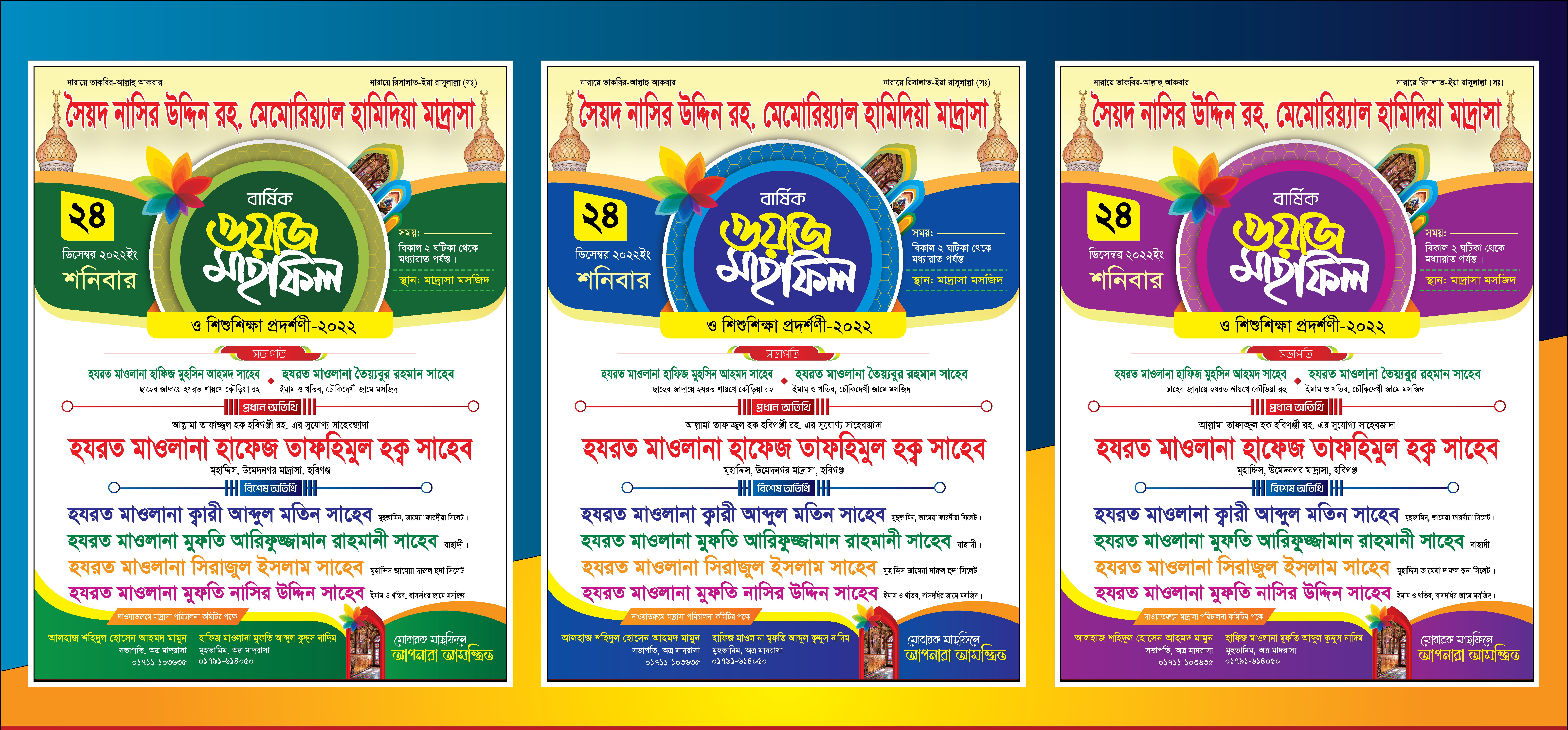 ওয়াজ মাহফিল পোস্টার ডিজাইন was mahfil