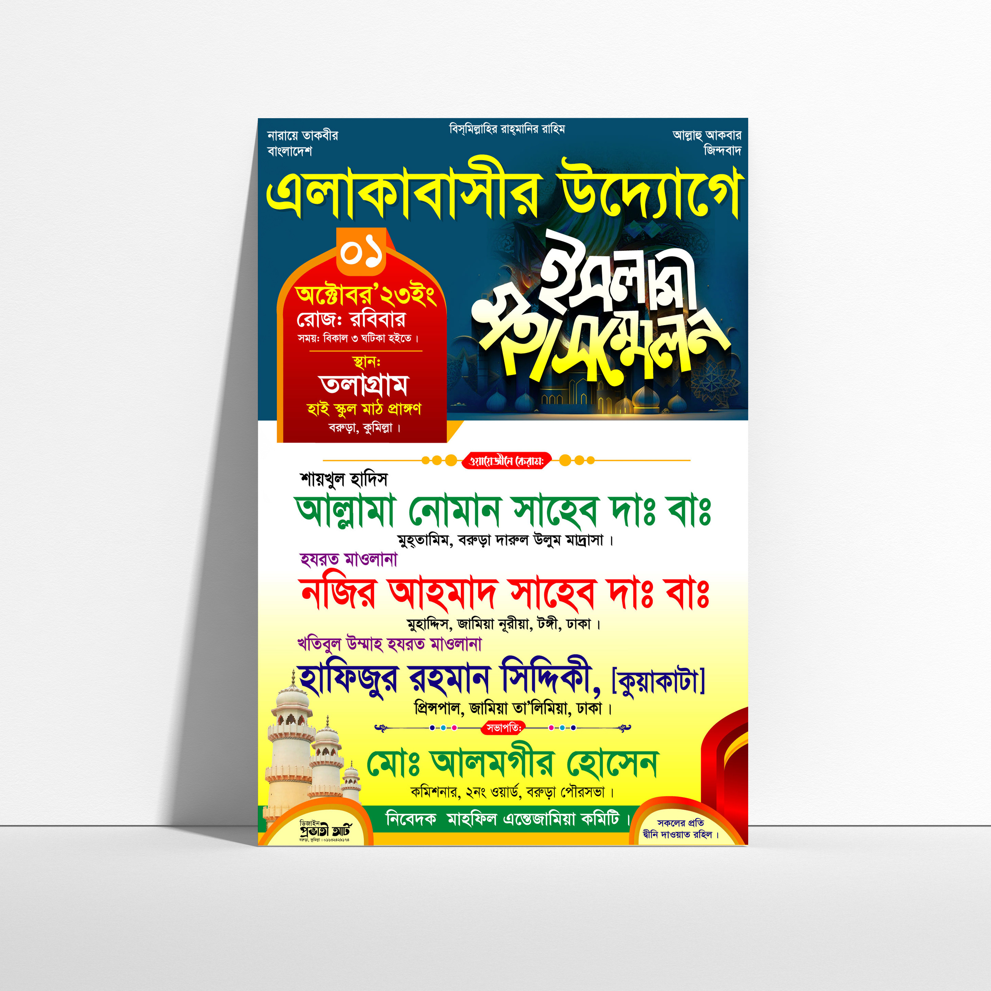 ইসলামী মহা সম্মেলন পোষ্টার | ওয়াজ মাহফিল