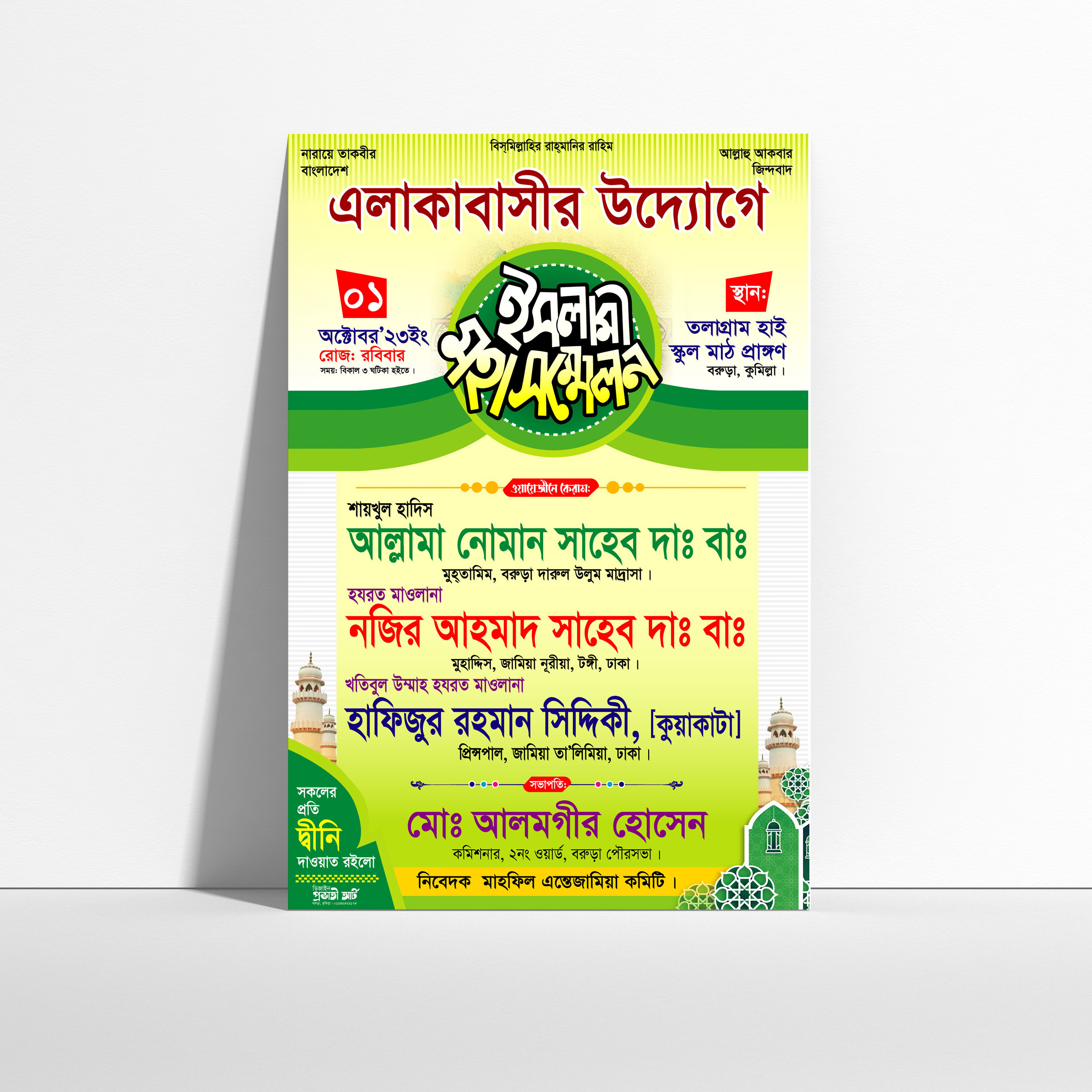 ইসলামী মহাসম্মেলন বাংলা পোষ্টার ডিজাইন