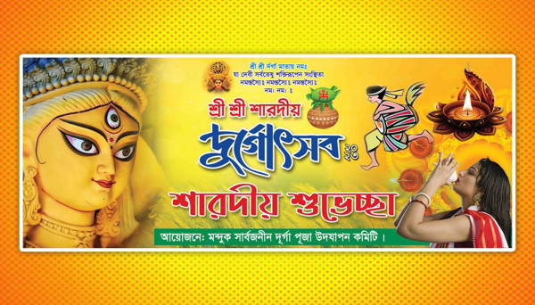 দূর্গা পূজার ব্যানার ডিজাইন durga puja গ্রাফিক্স ডিজাইন ফাইল