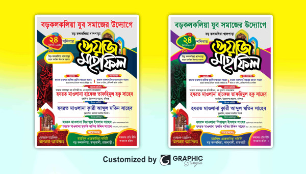 ওয়াজ মাহফিল পোস্টার ডিজাইন was mahfil গ্রাফিক্স ডিজাইন ফাইল