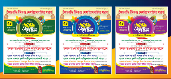 ওয়াজ মাহফিল পোস্টার ডিজাইন was mahfil গ্রাফিক্স ডিজাইন ফাইল