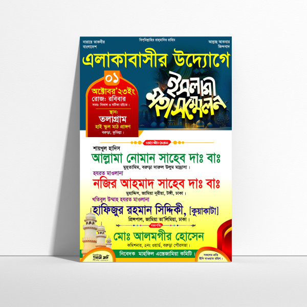 ইসলামী মহা সম্মেলন পোষ্টার | ওয়াজ মাহফিল গ্রাফিক্স ডিজাইন ফাইল