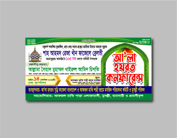 ইসলামিক কনফারেন্স ব্যানার ডিজাইন গ্রাফিক্স ডিজাইন ফাইল