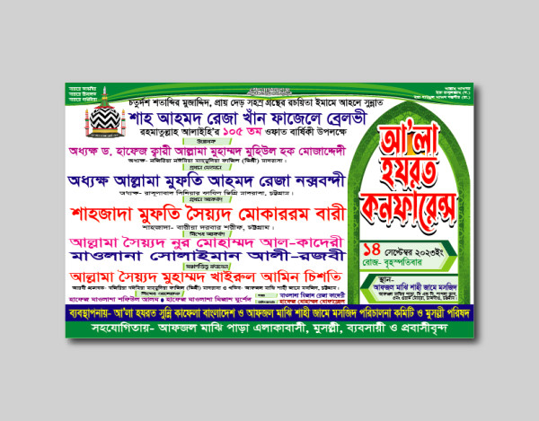 ইসলামী কনফারেন্স ব্যানার ডিজাইন গ্রাফিক্স ডিজাইন ফাইল