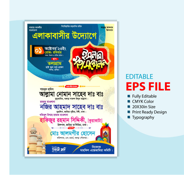 মাহফিল পোষ্টার ডিজাইন ইসলামী সম্মেলন গ্রাফিক্স ডিজাইন ফাইল