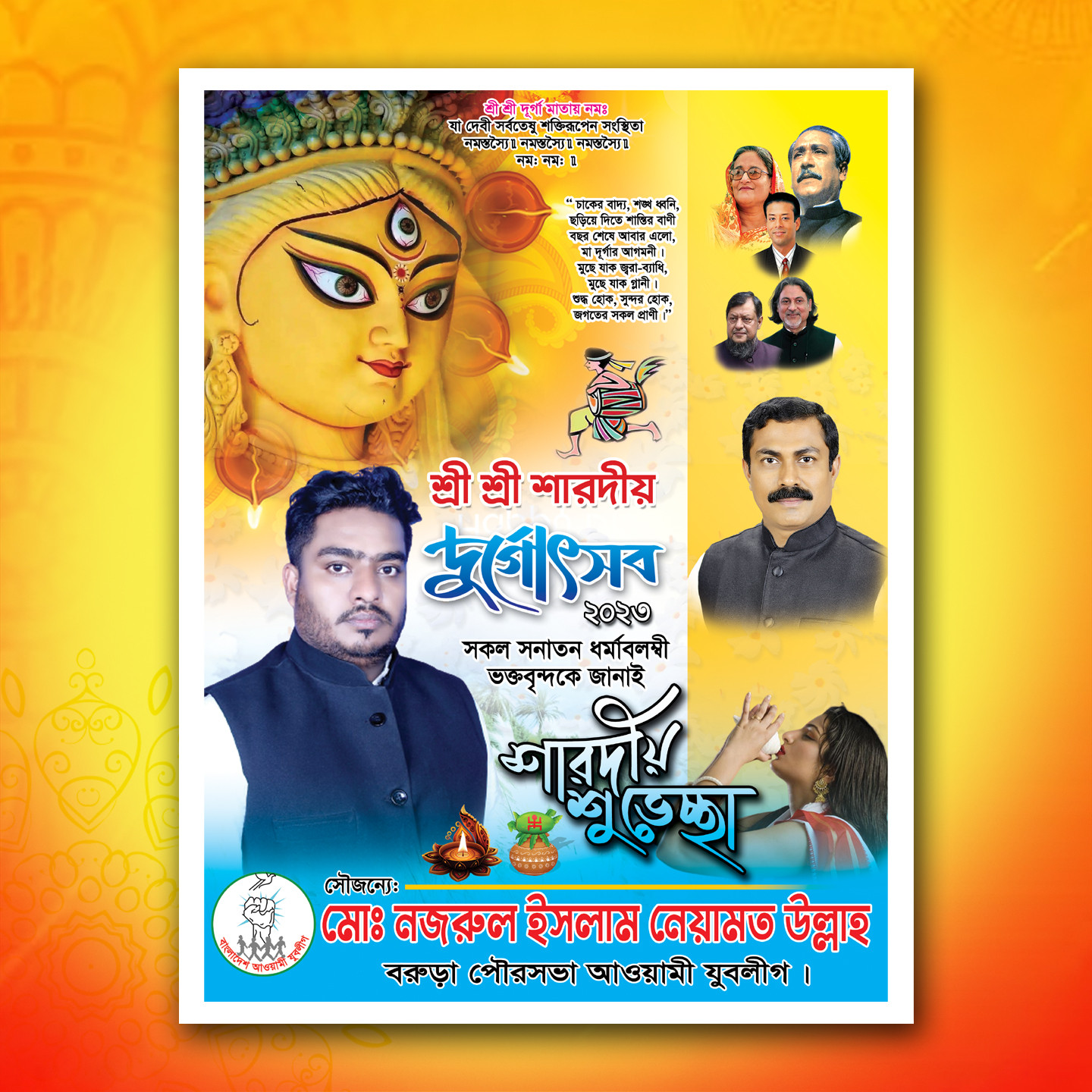 শারদীয় শুভেচ্ছা ফেস্টুন ডিজাইন