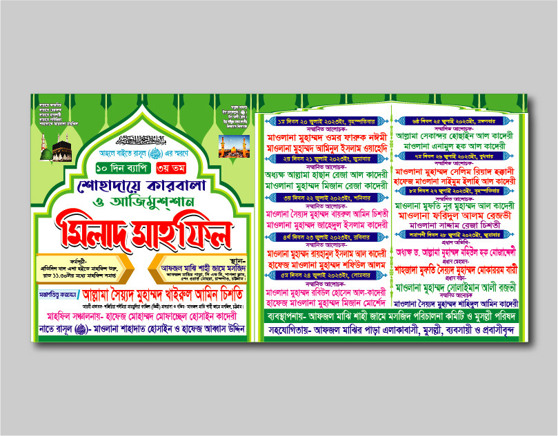 মিলাদ মাহফিল ব্যানার ডিজাইন