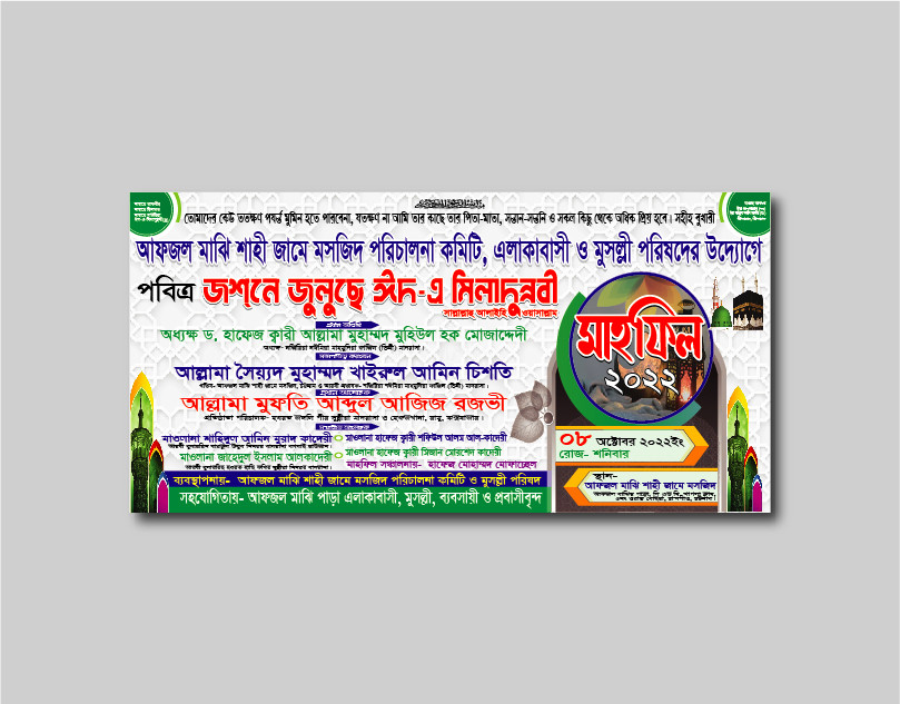 ঈদে মিলাদুন্নবীর ব্যানার ডিজাইন Ai